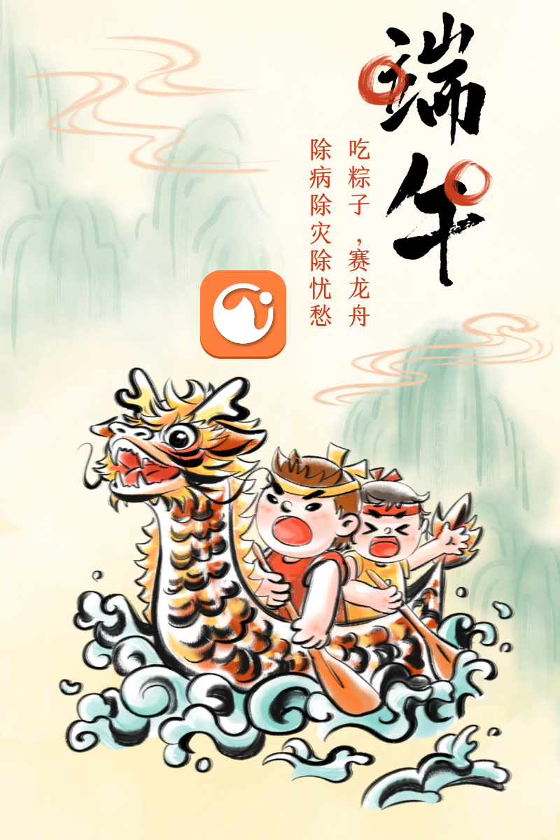 端午節賽龍舟祝福可(kě)愛(ài)中國(guó)風(fēng)插畫(huà).png