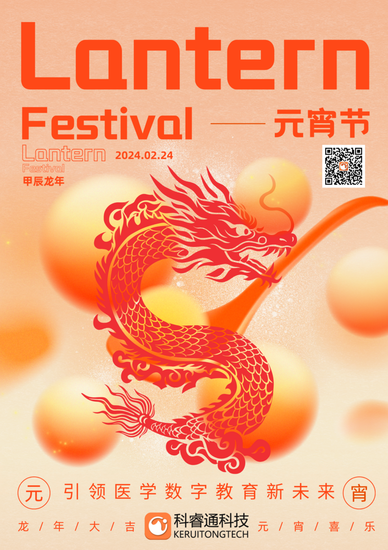 1708684022608364.png 元宵海(hǎi)報(bào) (1).png