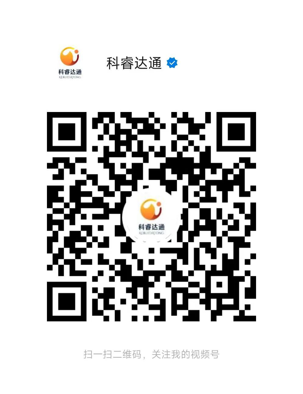 1744963933819347.jpg 微(wēi)信視(shì)頻(pín)号二維碼.jpg