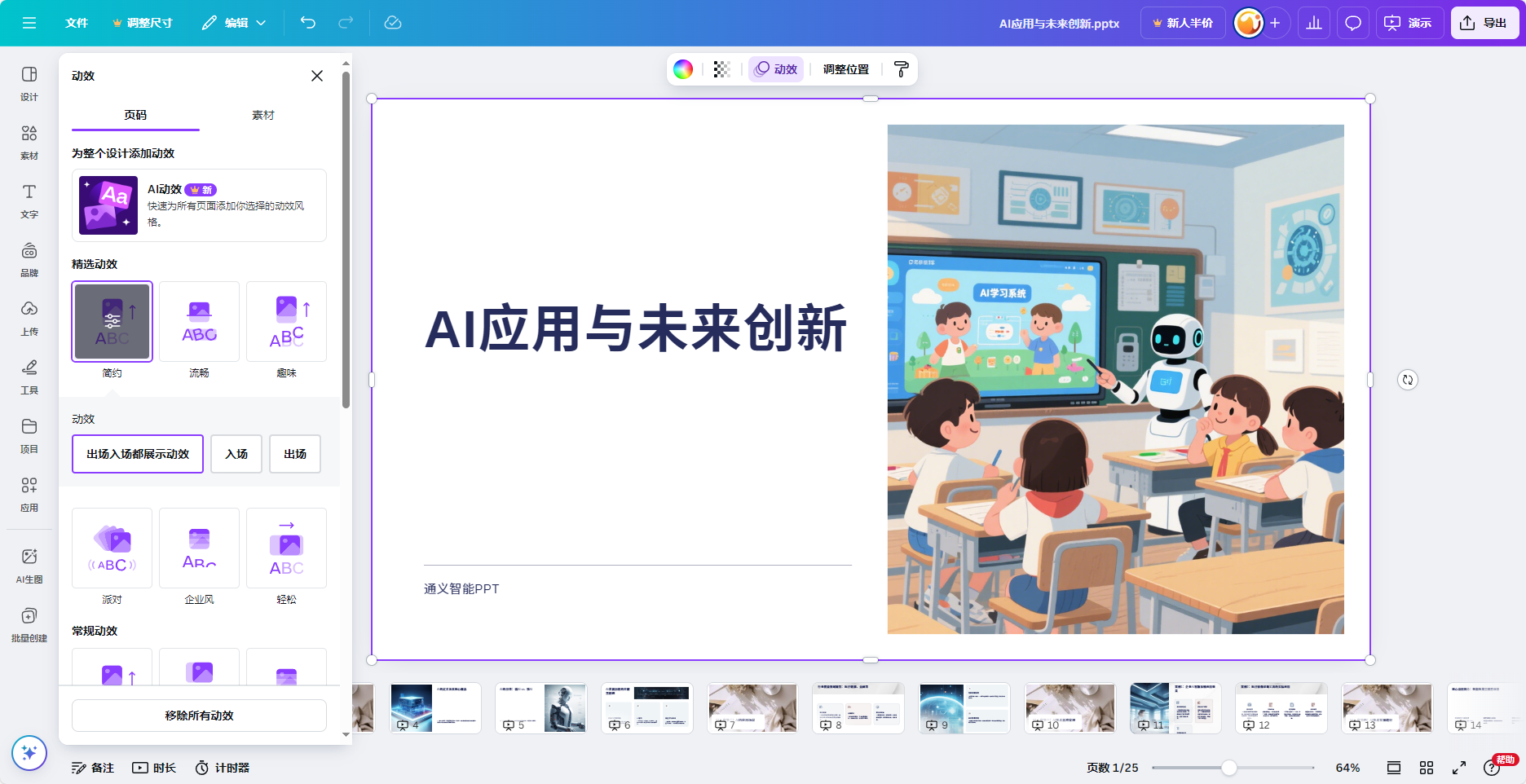 1746694209214143.png 設置動效.png