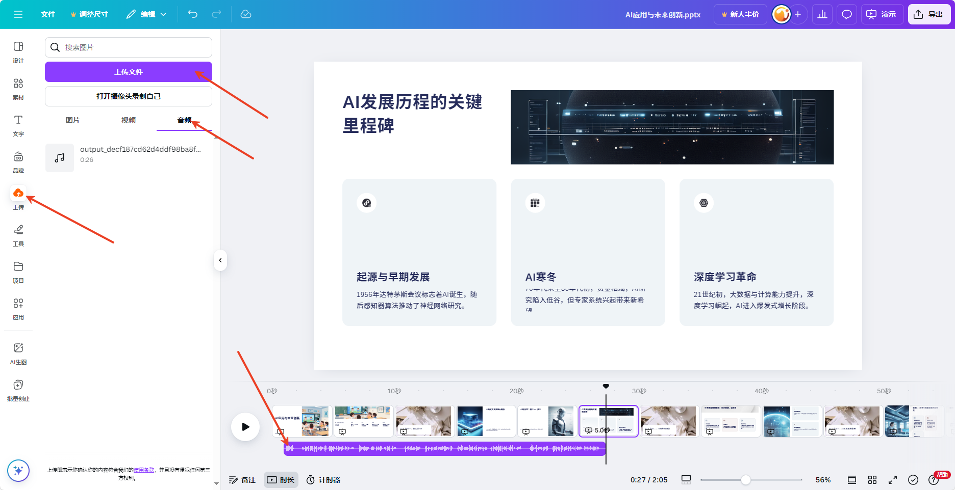 1746694309486823.png 設置音(yīn)頻(pín).png